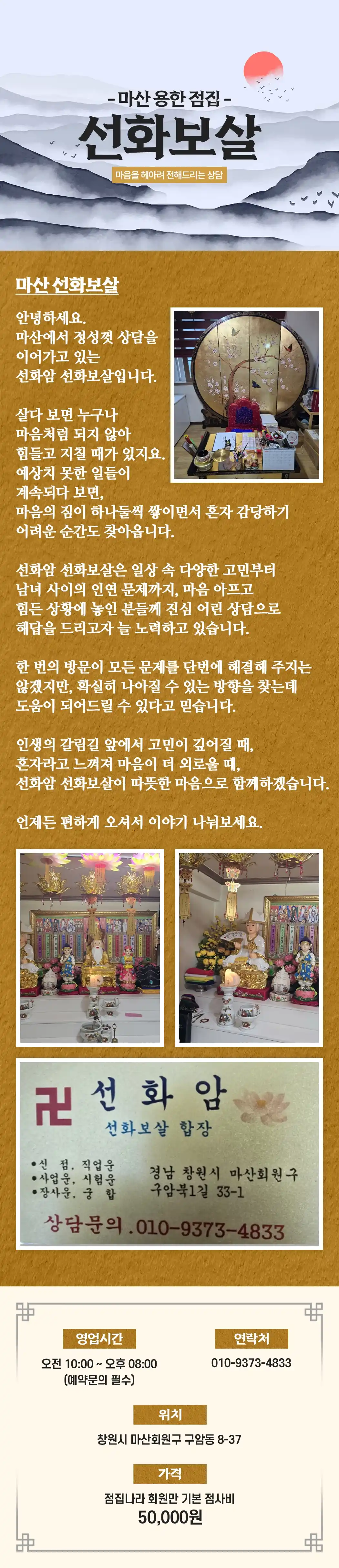 마산 용한 점집 선화보살 이미지